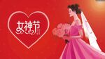 妇女节海报素材