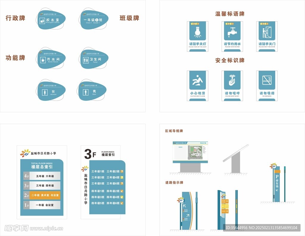 学校导视系统设计