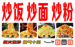 炒饭炒面