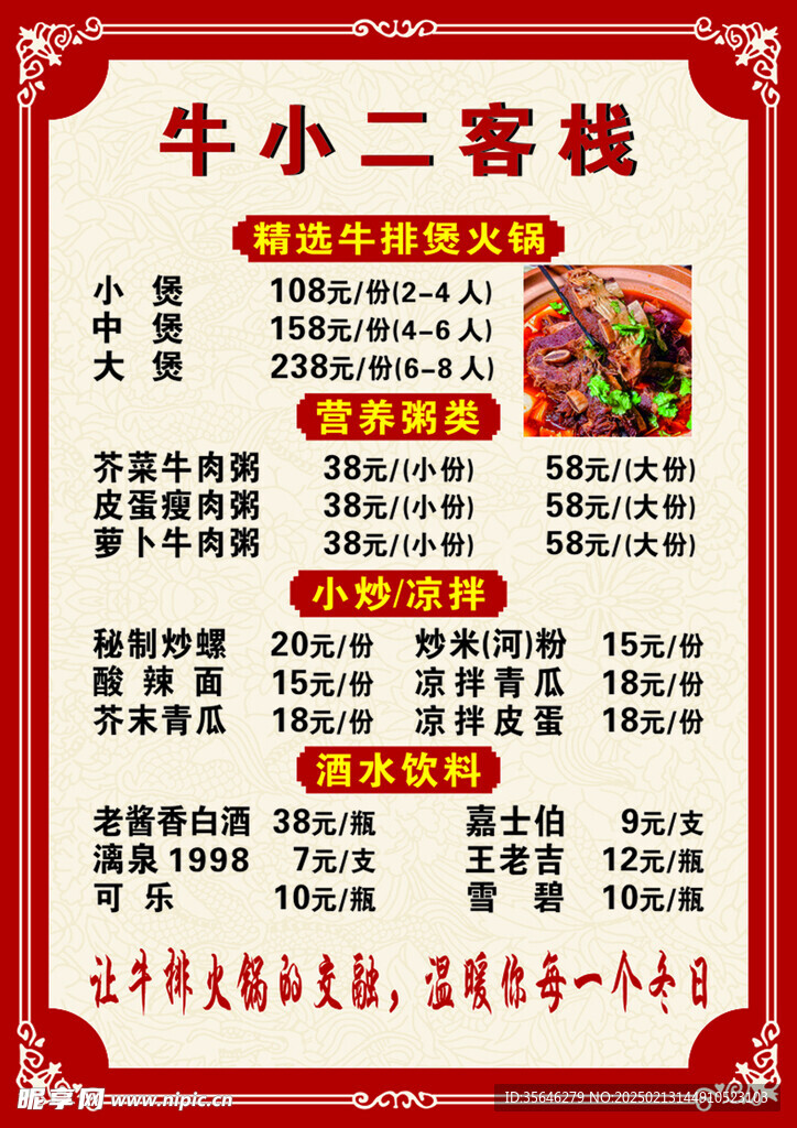 牛杂菜单