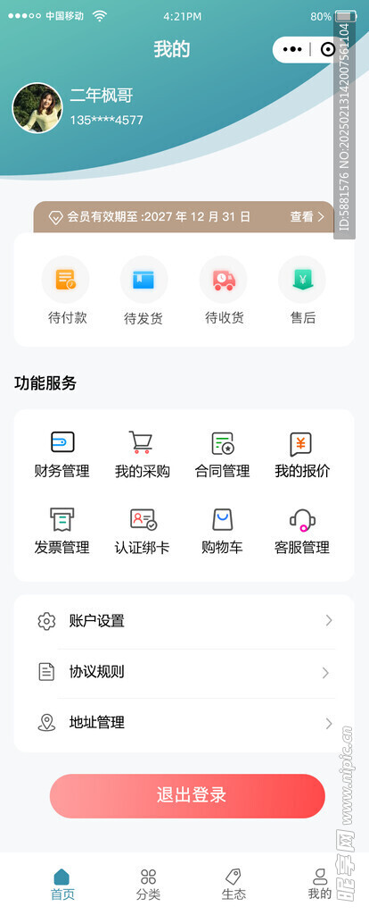 APP移动端Ui个人中心我的