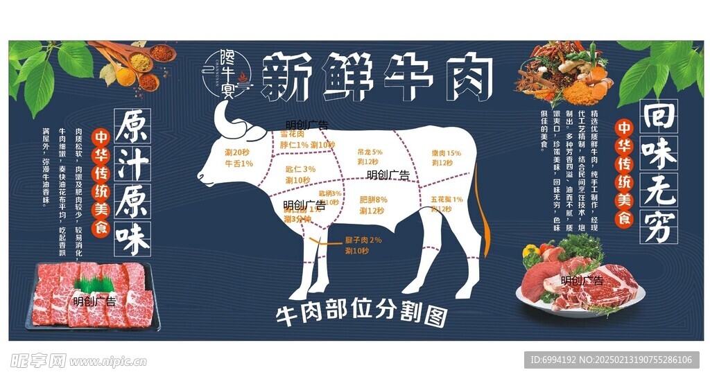 贵州新鲜黄牛肉广告图