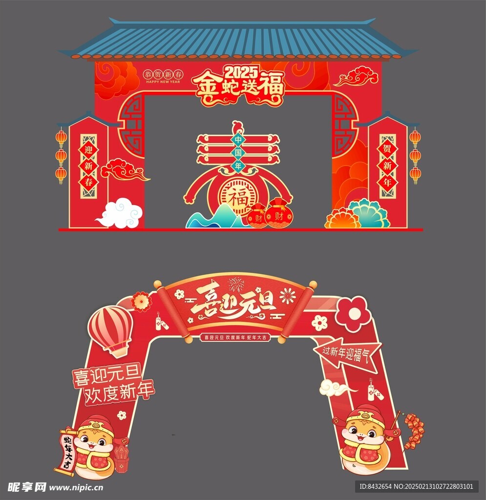 拱门相迎 福运连连