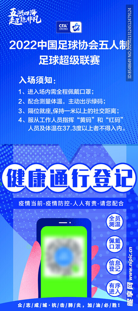 足球超级联赛