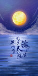 月亮