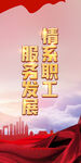 情系职工