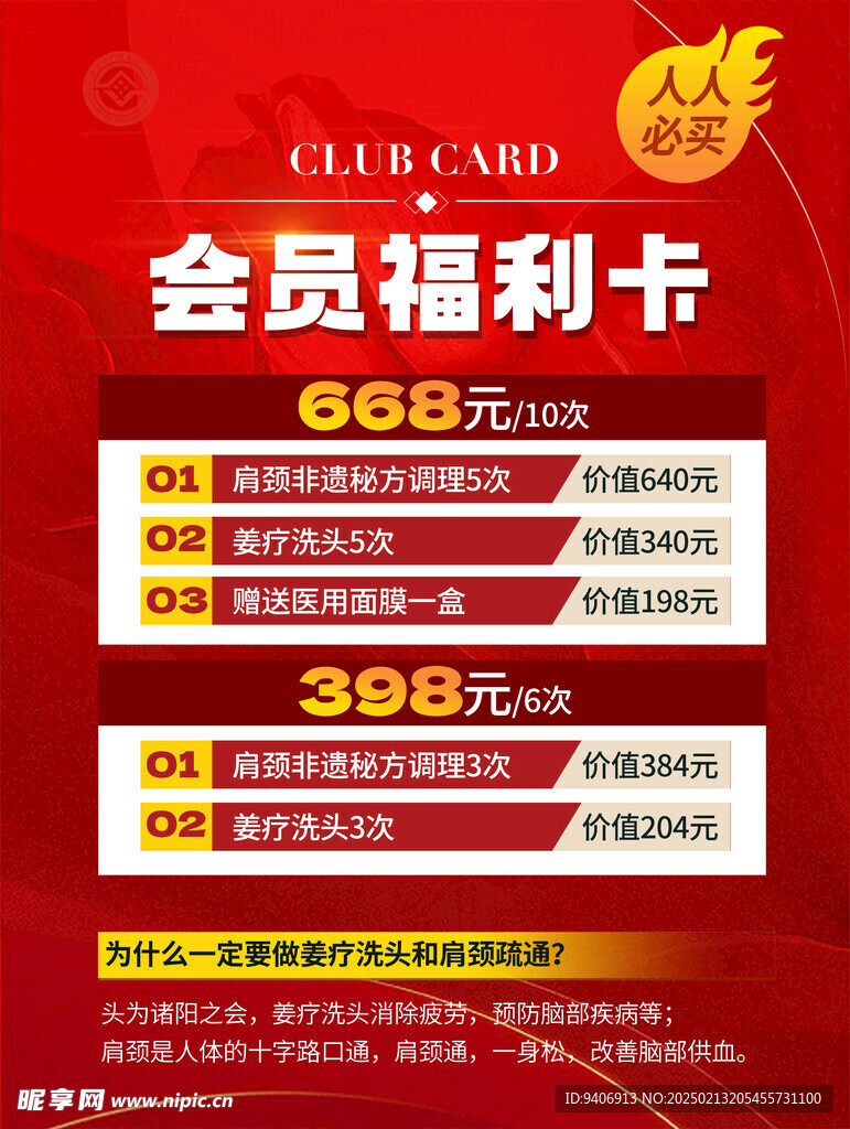 会员海报