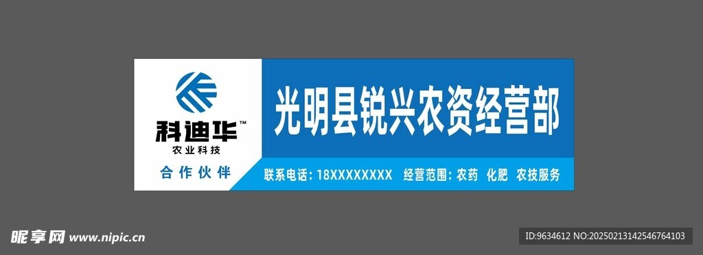 农资经营部门头招牌设计科迪华