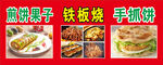 煎饼果子