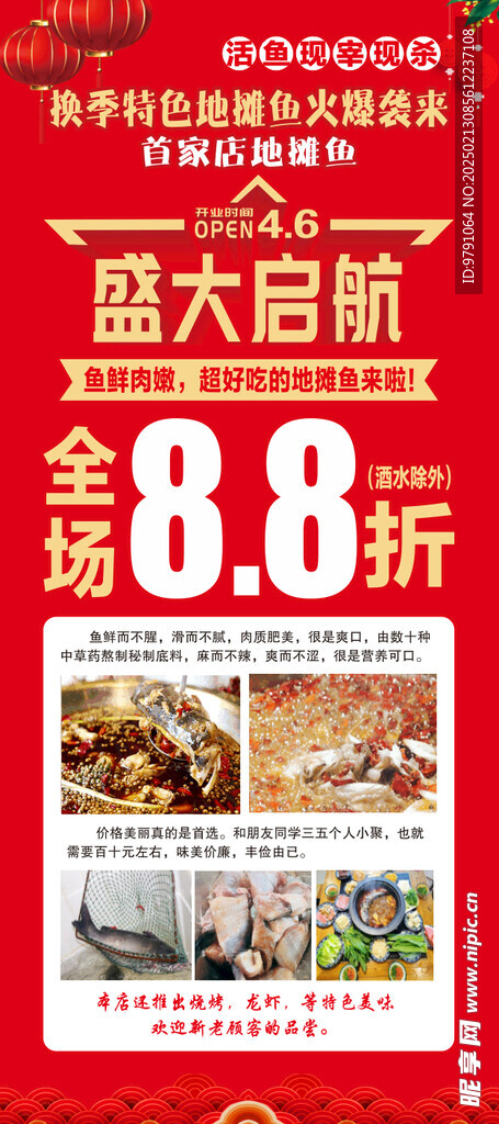 鱼火锅开业展架
