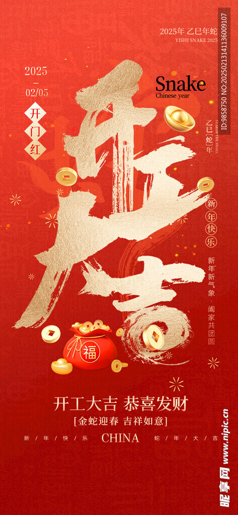 开工大吉