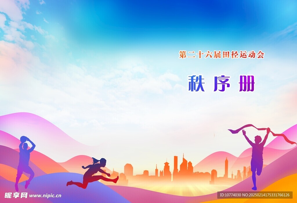 运动会封面