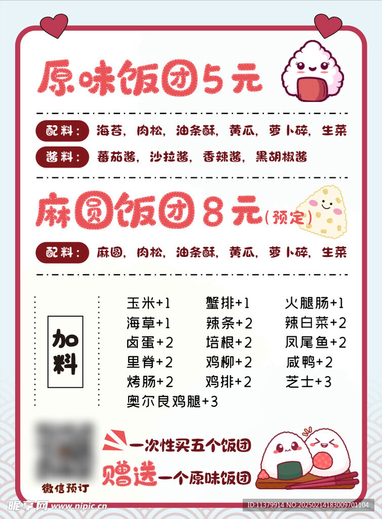 原味饭团