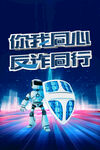你我同行 反诈同行