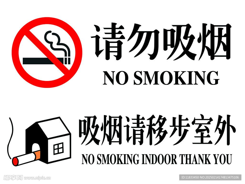 请勿吸烟