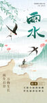 雨水海报           