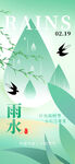 雨水海报           
