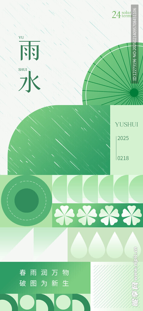 雨水海报           