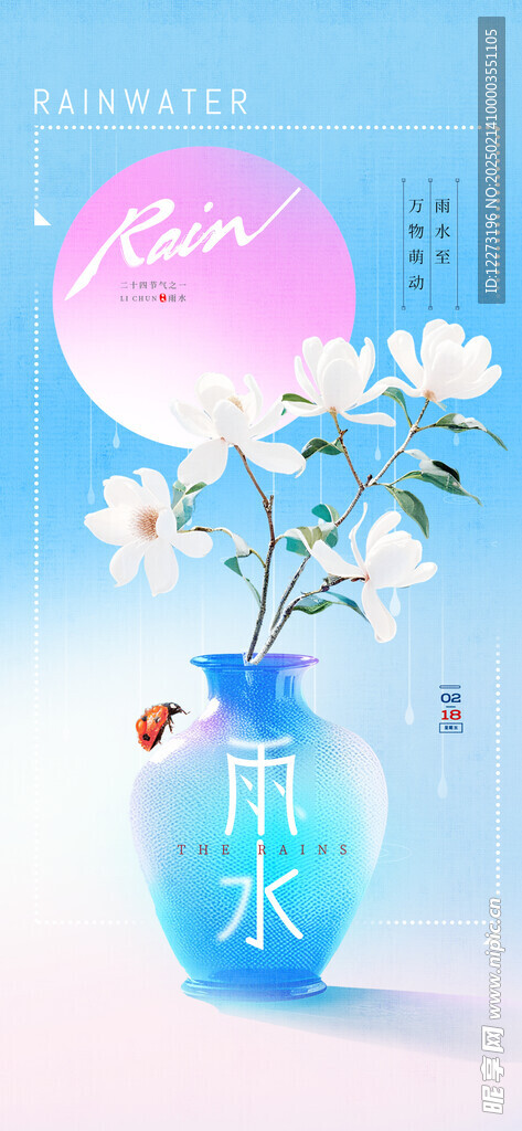 雨水海报           