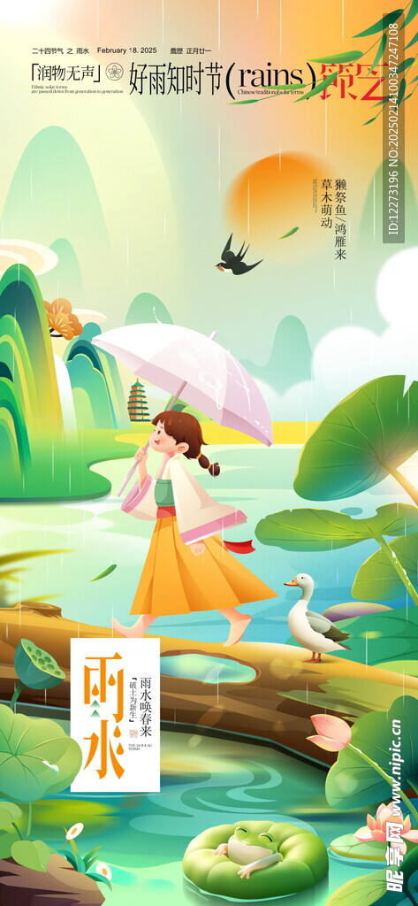 雨水海报           