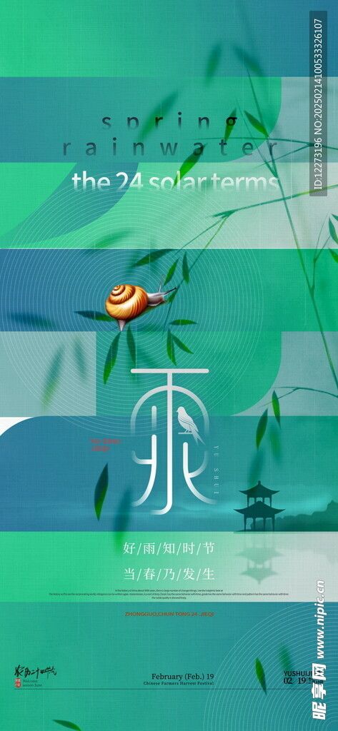 雨水海报           
