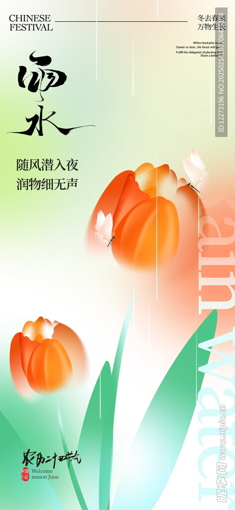 雨水海报           