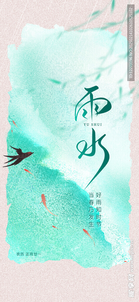 雨水海报           