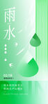 雨水海报           