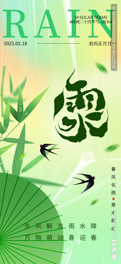 雨水海报           