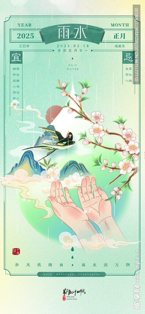 雨水海报           
