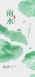 雨水海报           