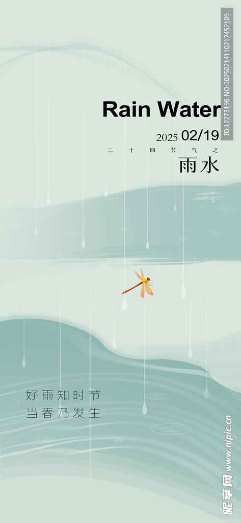 雨水海报           