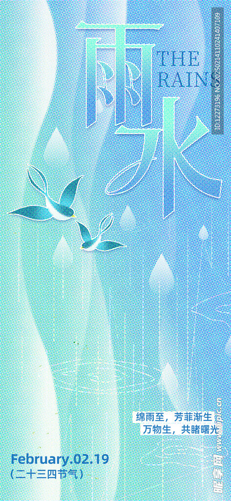雨水海报           