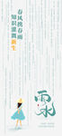 雨水海报           