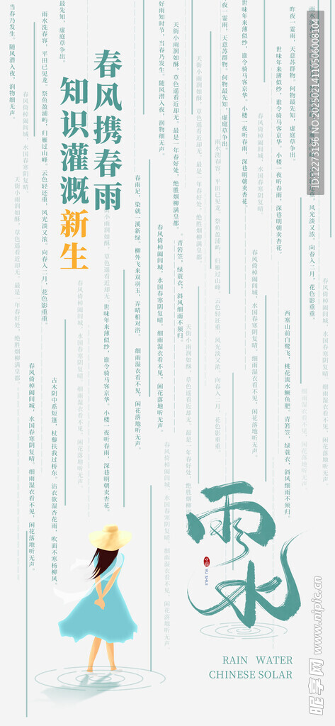 雨水海报           