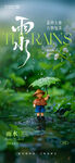 雨水海报           