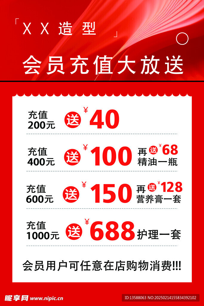 美发会员充值大放送