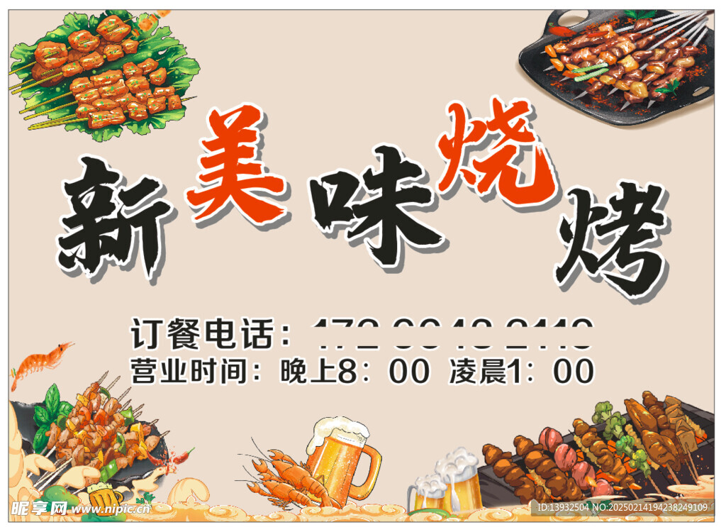 烧烤