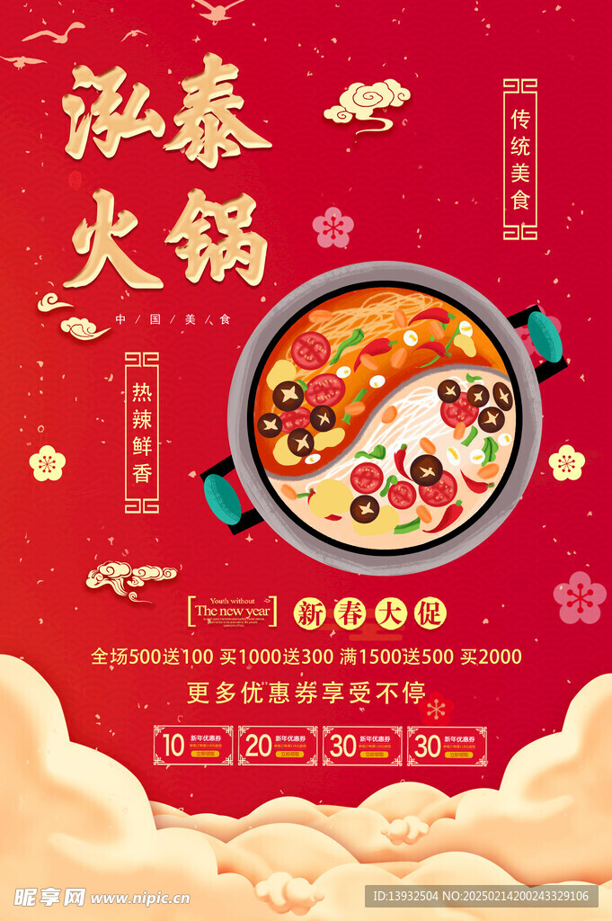 火锅海报