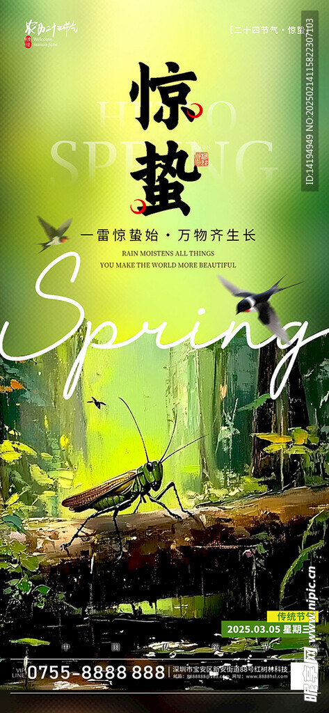 惊蛰海报