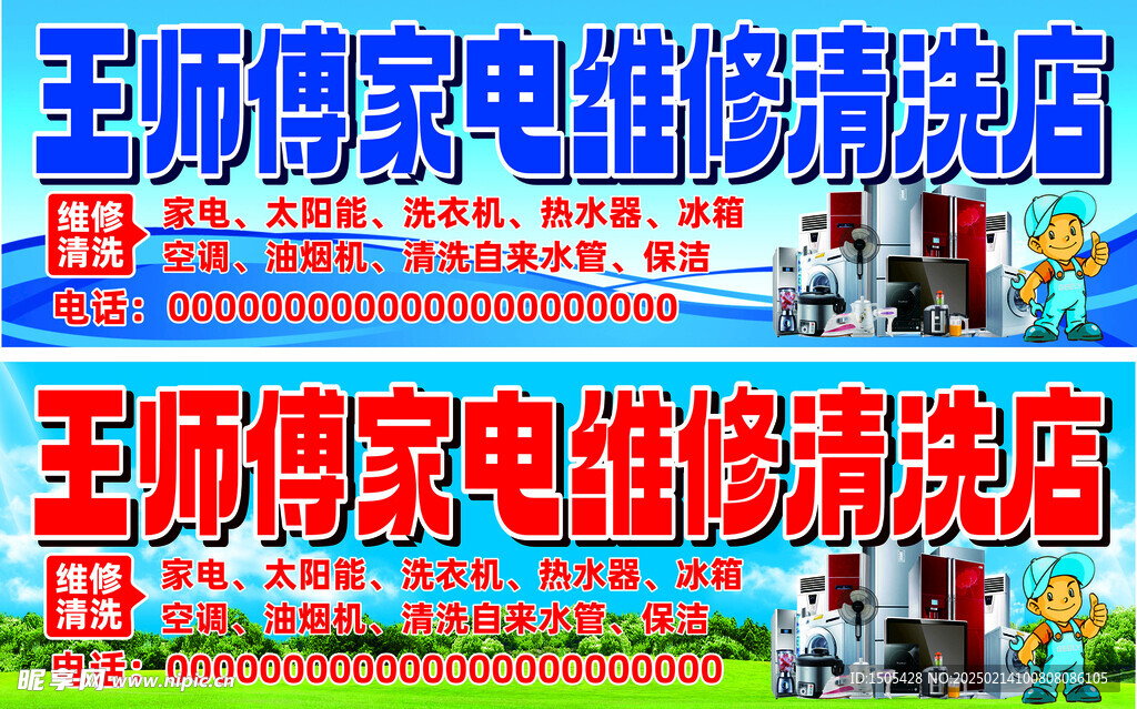 家电维修