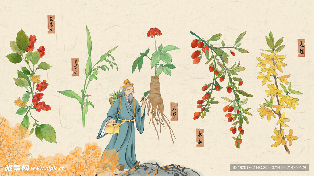 中药