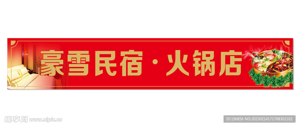 民宿门头