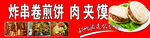 肉夹馍