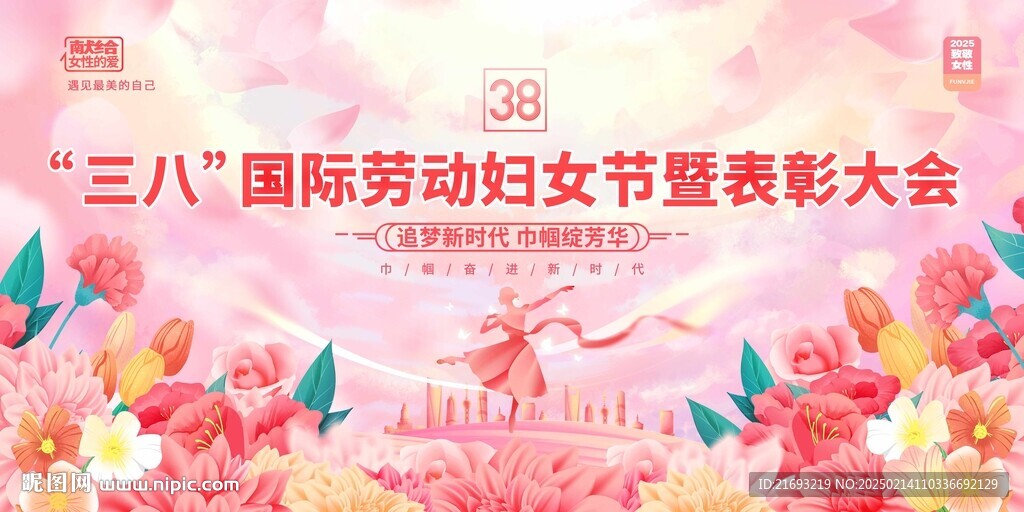 女神节背景