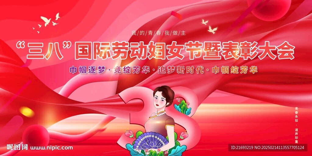 女神节背景