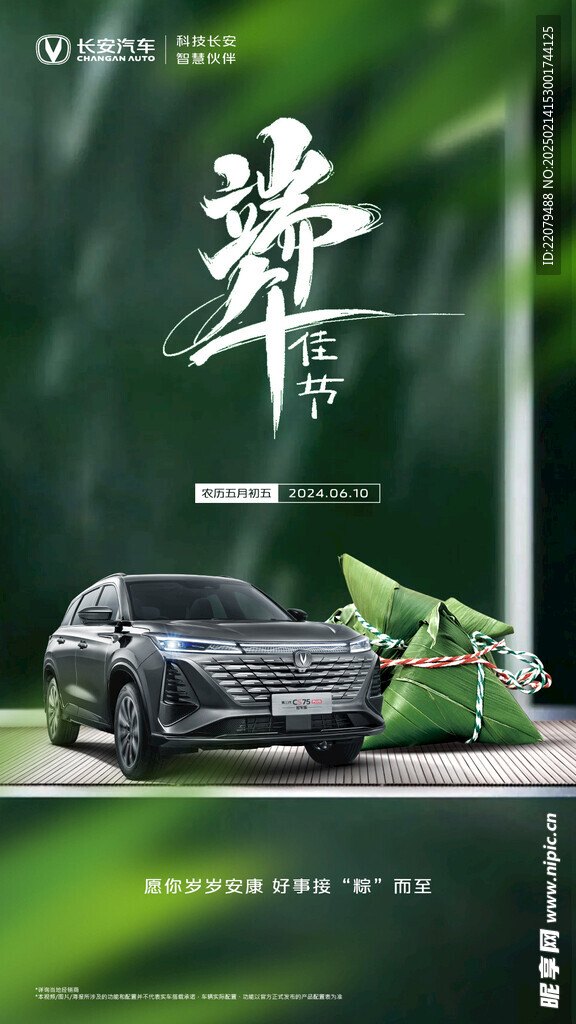 端午节海报