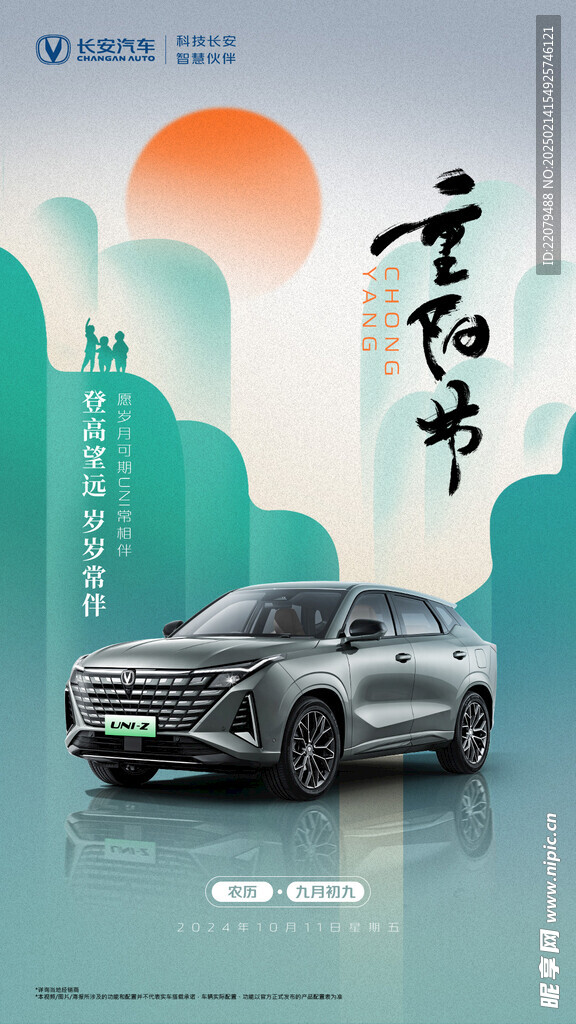 重阳节