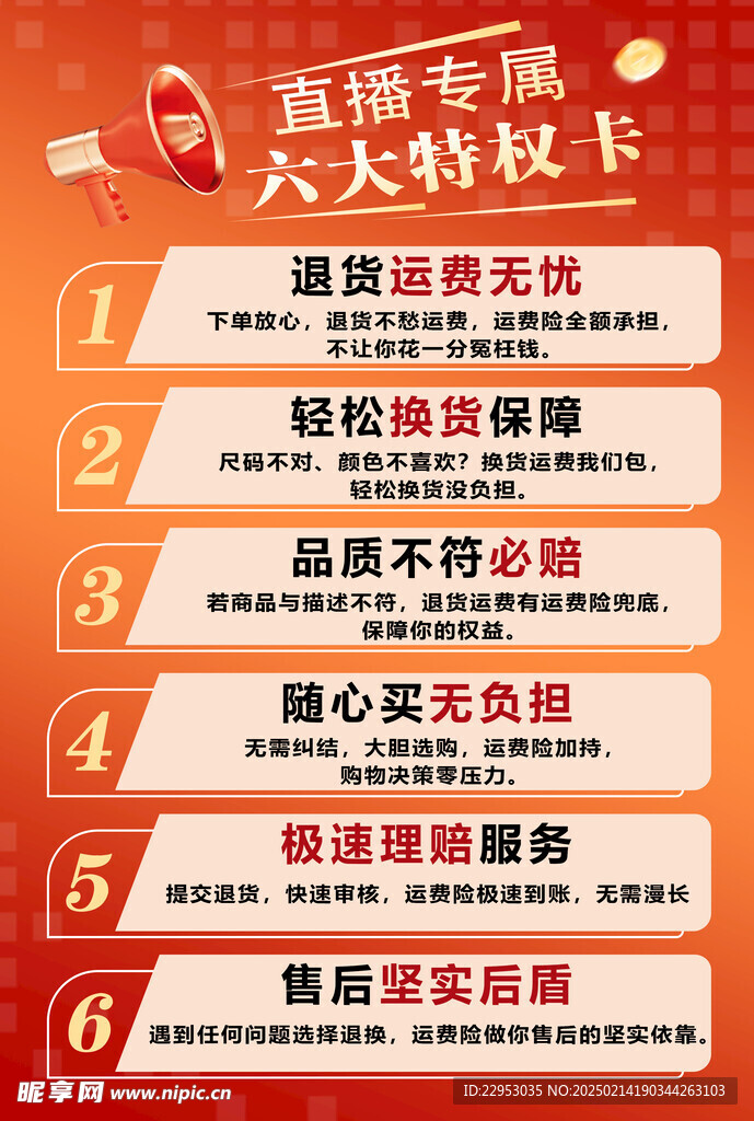 直播特权