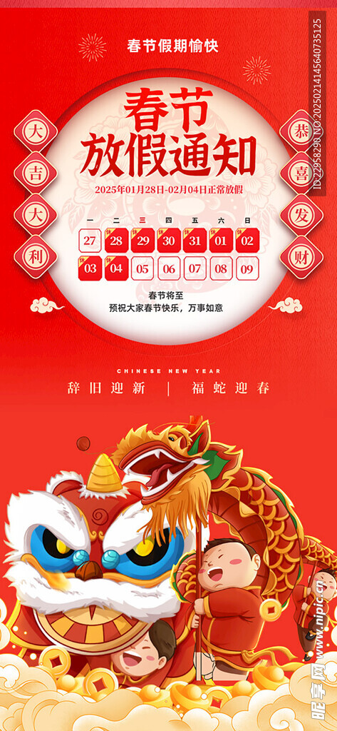 春节放假通知海报